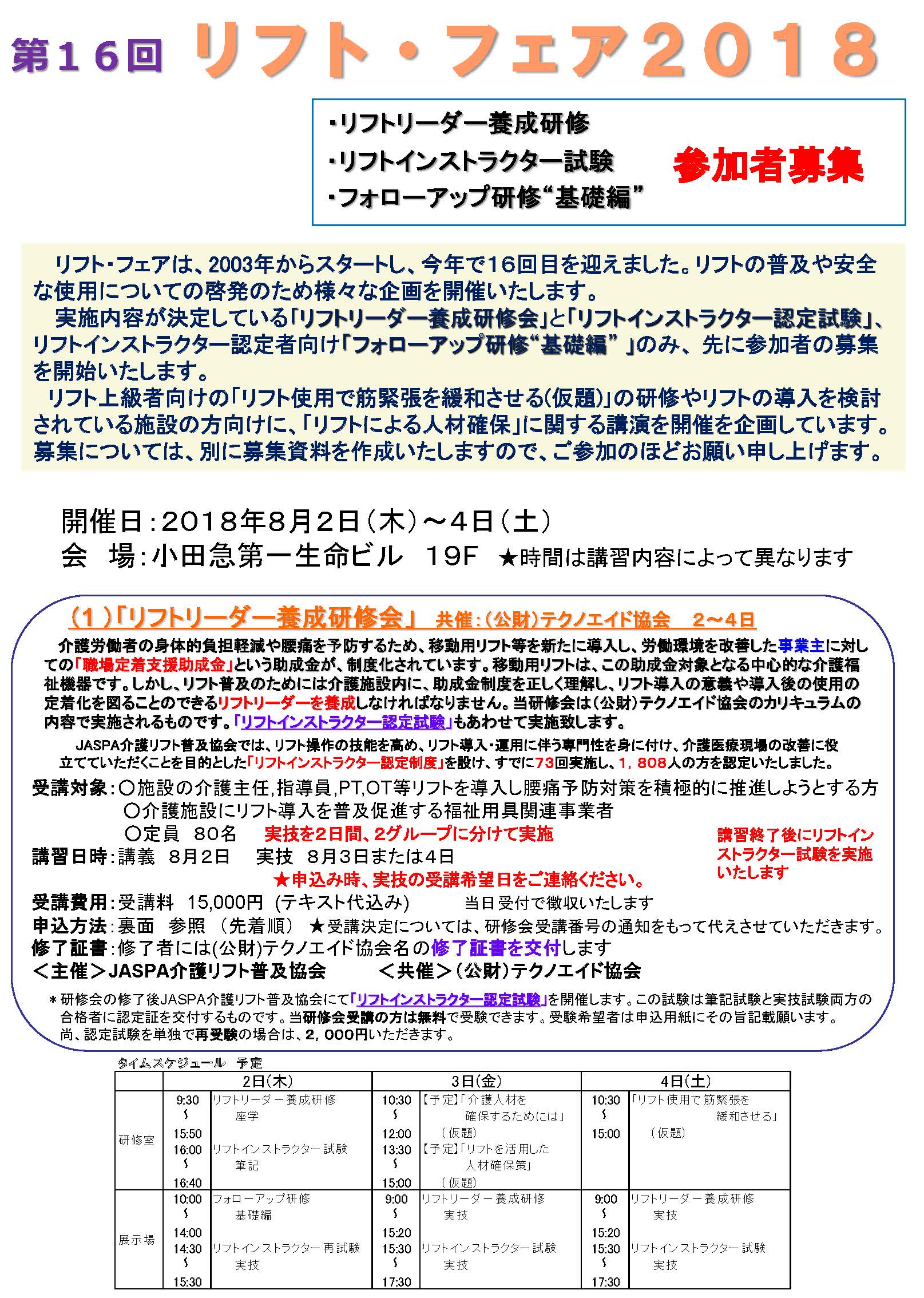 リフトフェア2018
