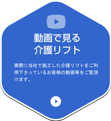 動画でみる介護リフト