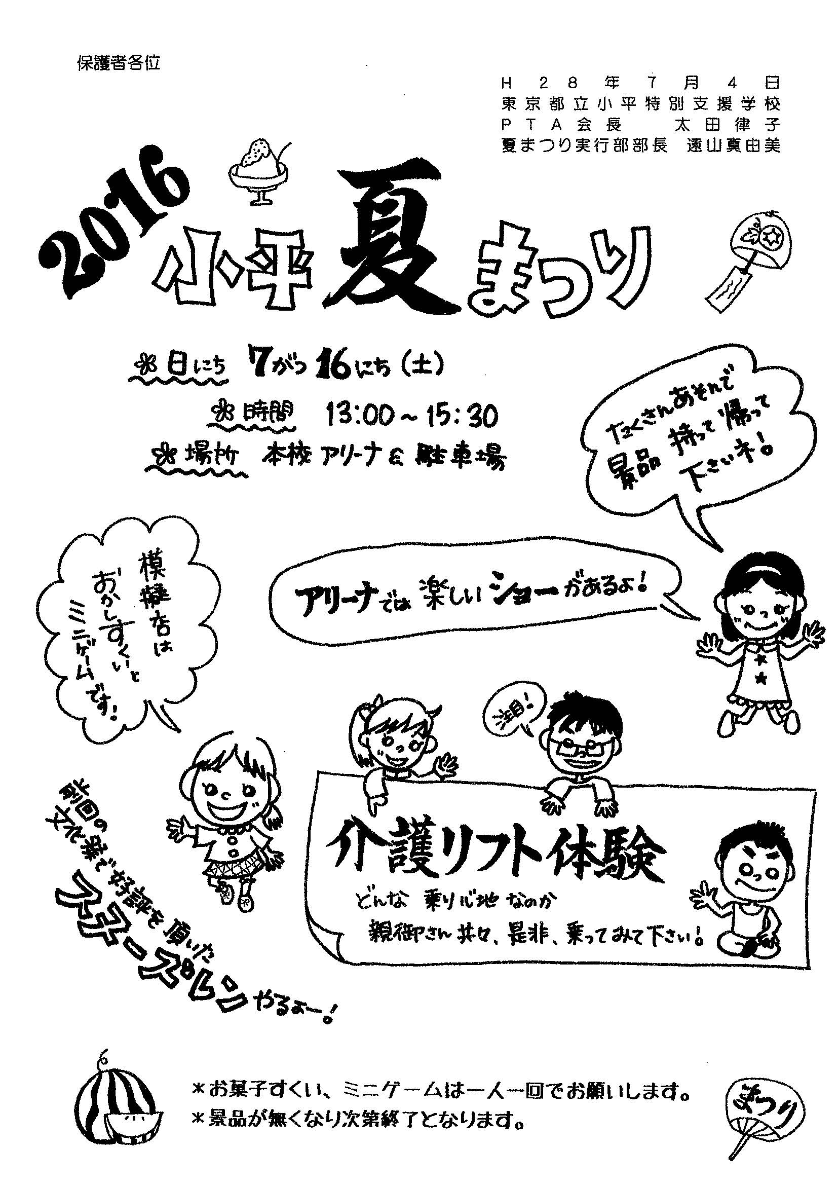 イベント情報 16 東京都立小平特別支援学校 夏まつり 介護リフトの販売 移設 撤去 サポート 介護リフト生活